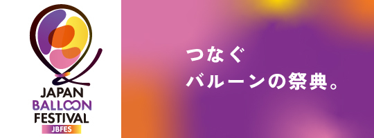 ジェイビーフェス