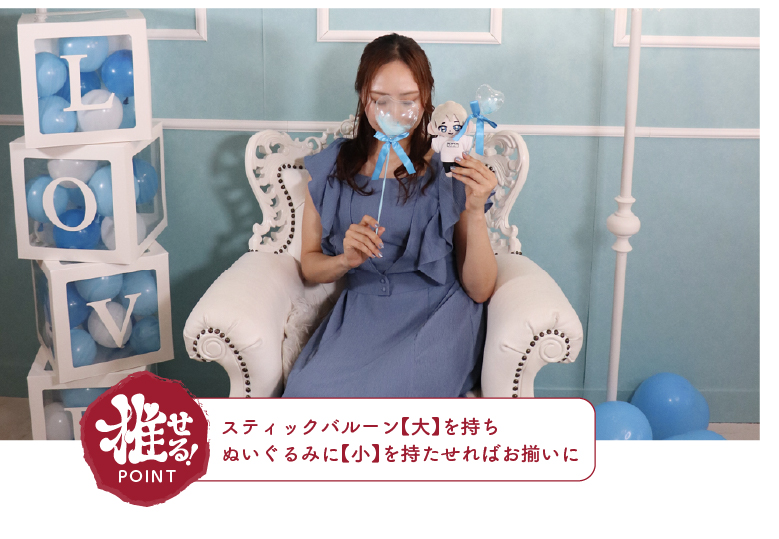 推せるポイント